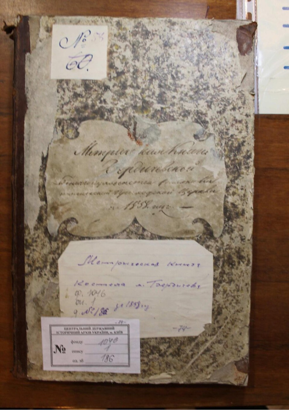 Метрична книга Бердичівського костелу — 1858 рік